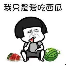 这几年吃的娱乐瓜叫什么